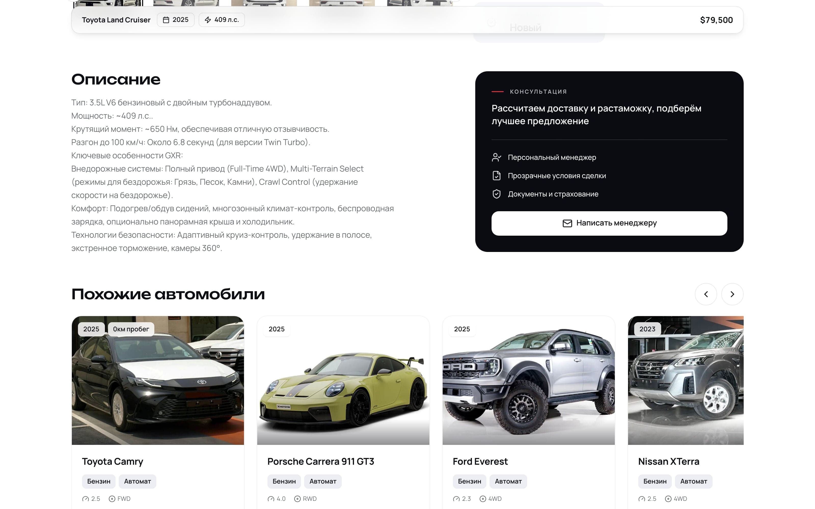 Below the sheet — the description, a manager, similar cars