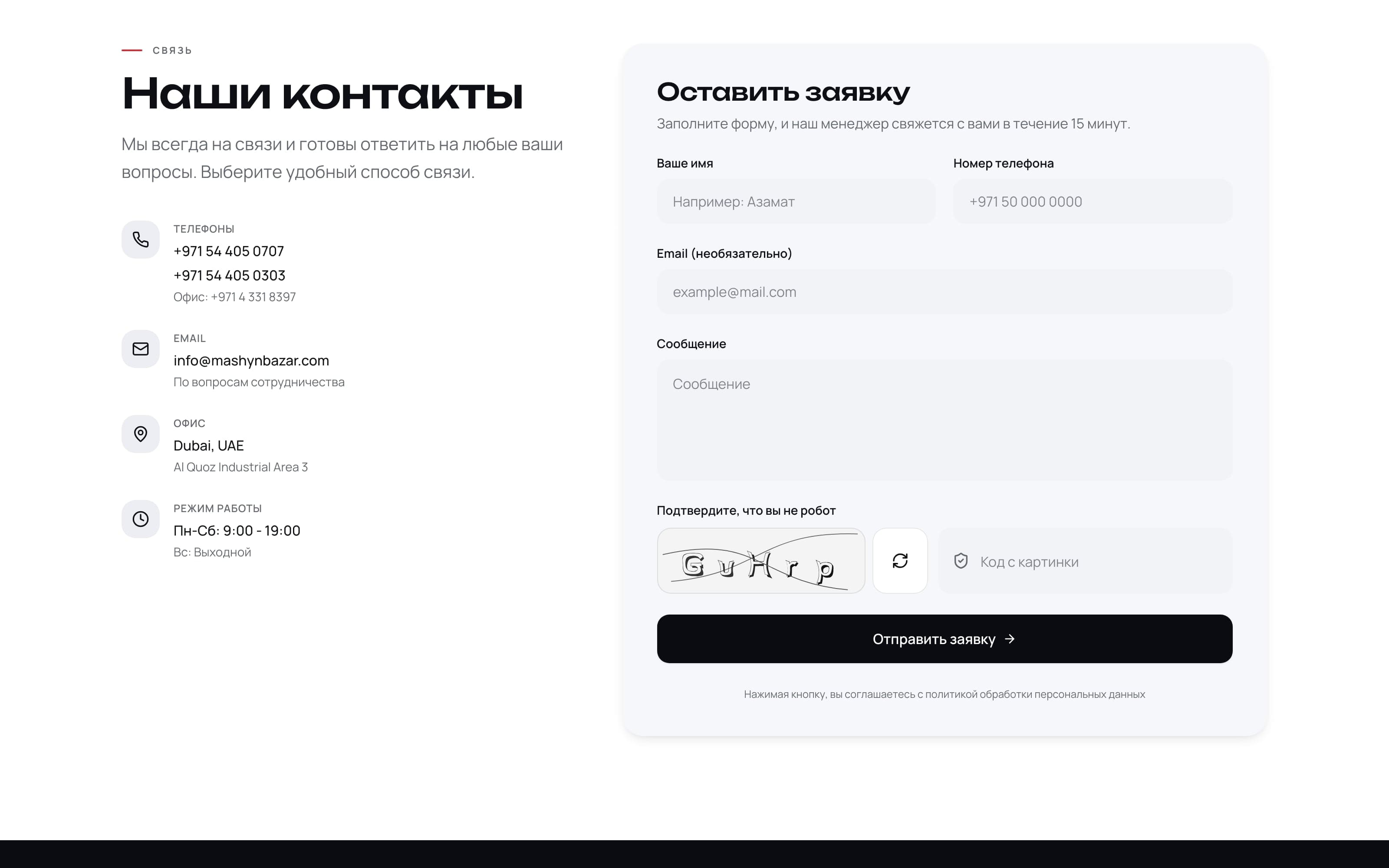 Contacts — the request form and its built-in captcha