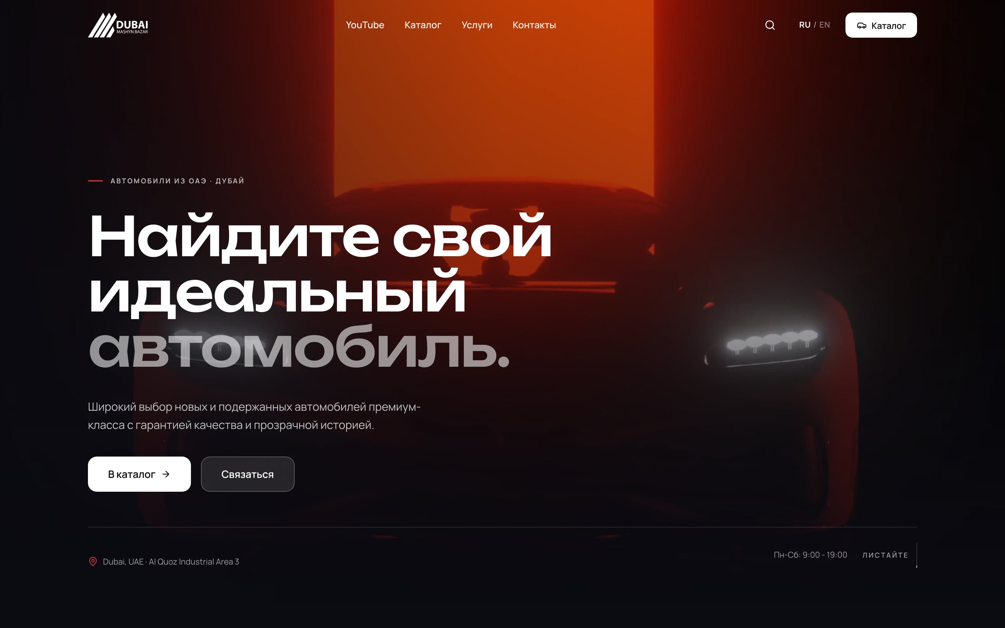 MashynBazar first screen: “Find your perfect car” over a film of a car lit red in a dark hall
