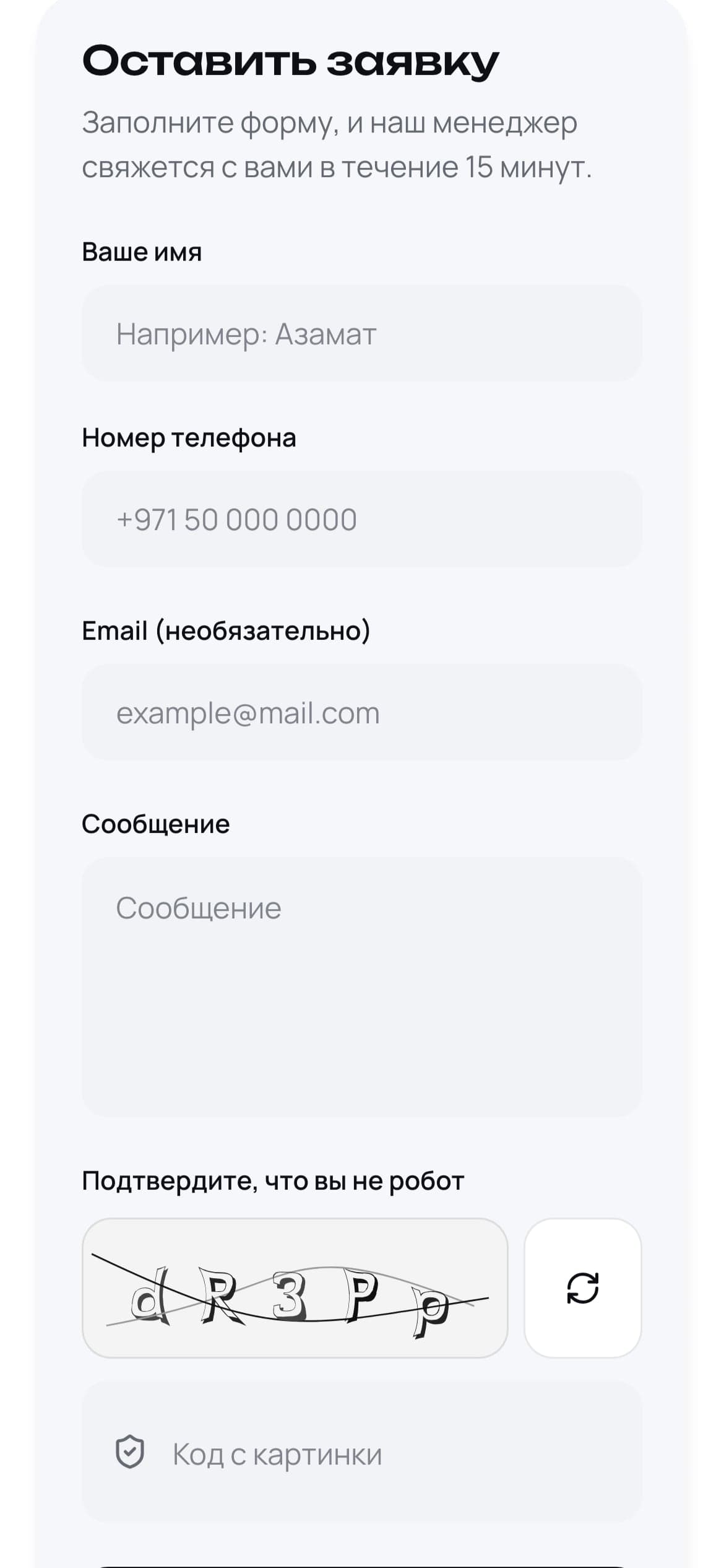 Request — name, phone, captcha